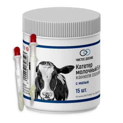Катетер молочный канюля сосковая 5 см для коров и коз Чистое Доение с мазью 15 шт.