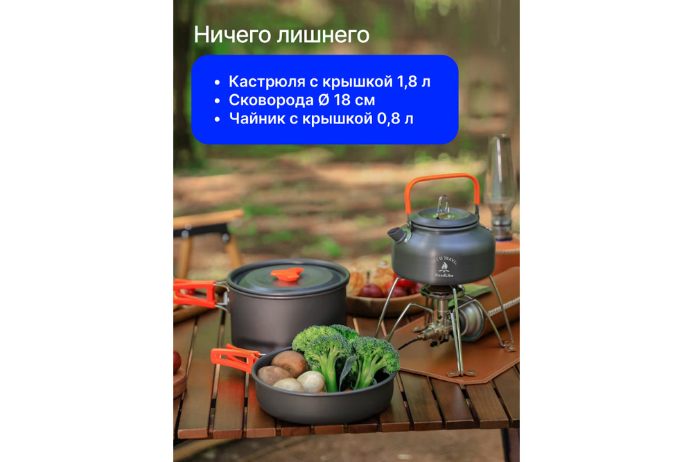 Набор туристической посуды RoadLike Must Have 3 в 1