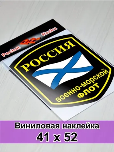 ВМФ РФ - Военно-морской флот России