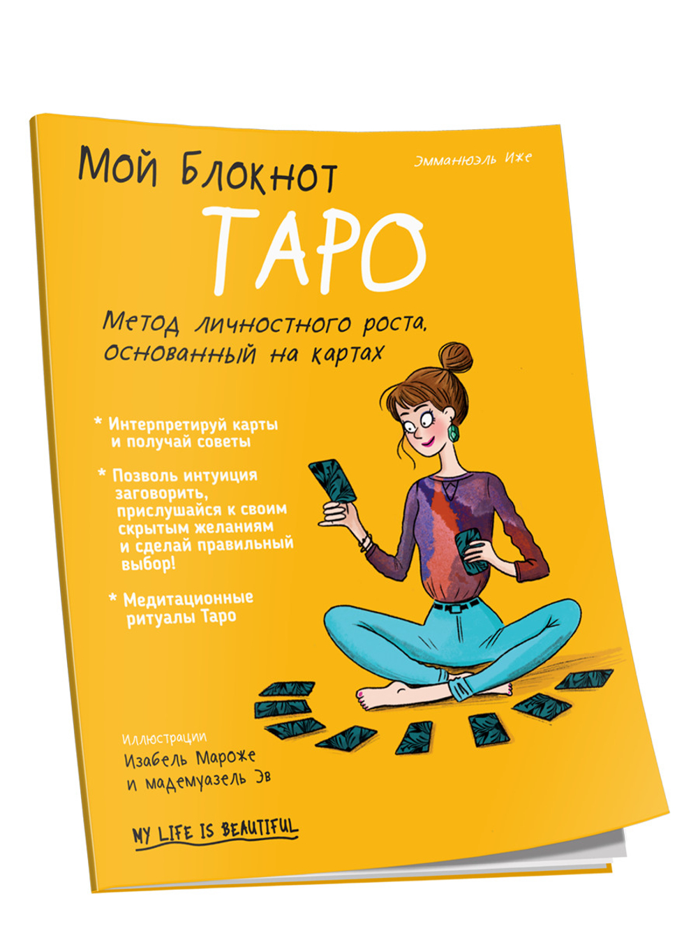 Мой блокнот. Таро