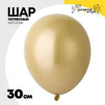 Шар латексный Металлик 30 см (Золотой)