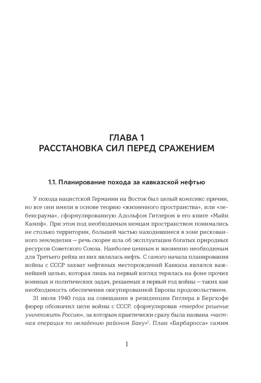 Битва за Кавказ. От Ростова до Новороссийска. Предзаказ. Выход в конце декабря 2025 года. Бесплатная доставка Почтой России по стране