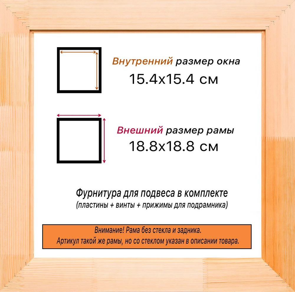 Деревянная рама 15x15 для картин на подрамнике сеч. 19x30 R2PK006