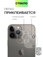 Стекло на камеру BROSCORP для Apple iPhone 13 Pro;Apple iPhone 13 Pro Max оптом (арт. IP13PRO(13PROMAX)-CLEAR-CAM-GLASS)
