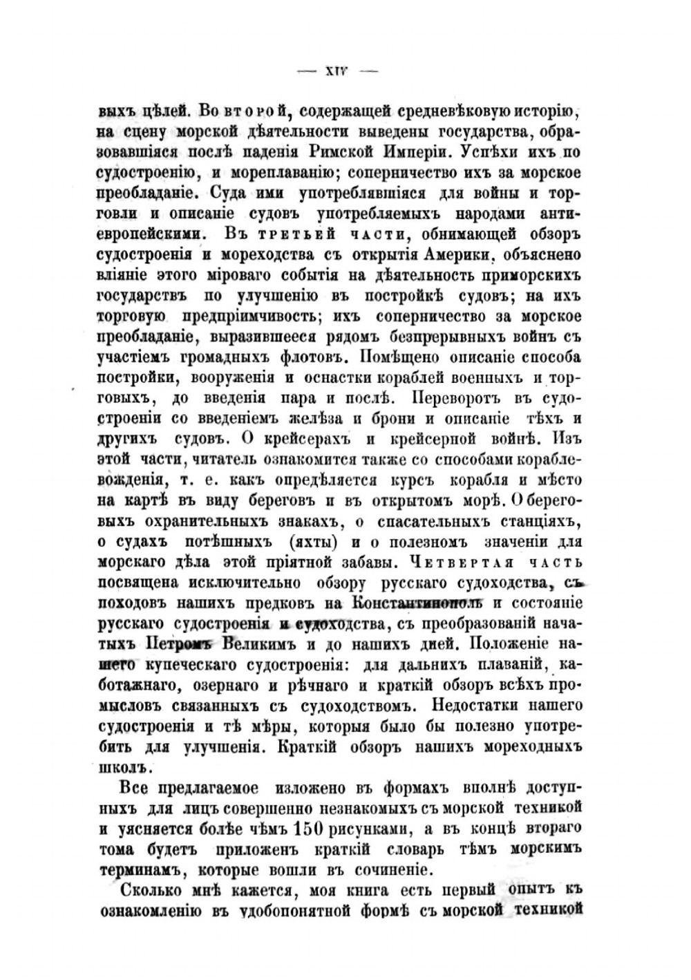 История корабля. Том I Части 1,2 | Н. Боголюбов