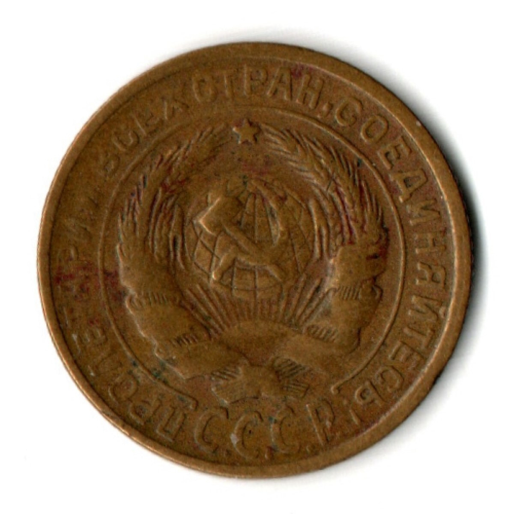 2 копейки 1929 год