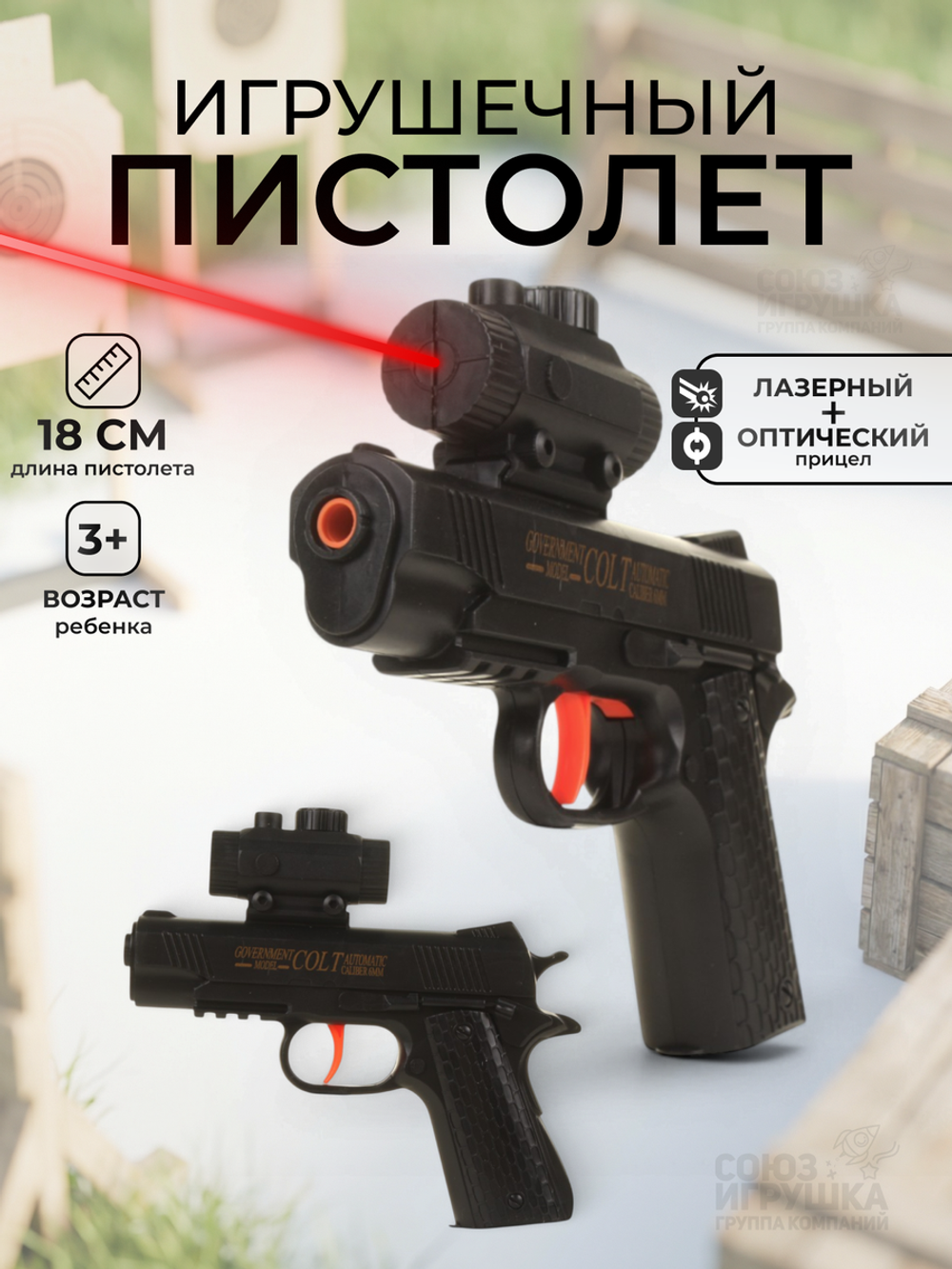 Пистолет пн. 18см, коробка 8011