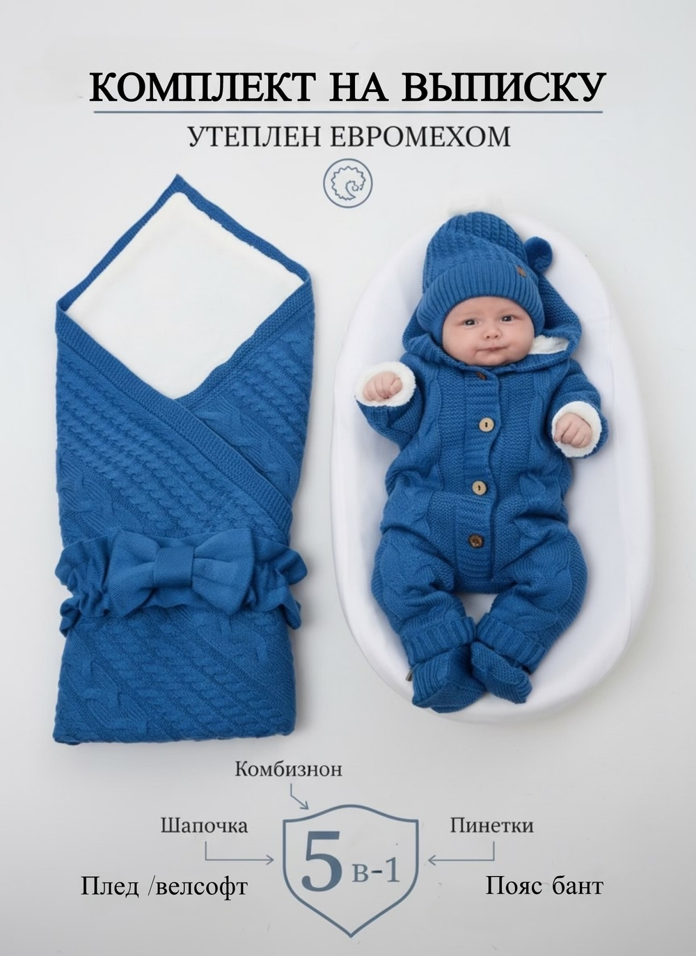 Конверт на выписку для новорожденных