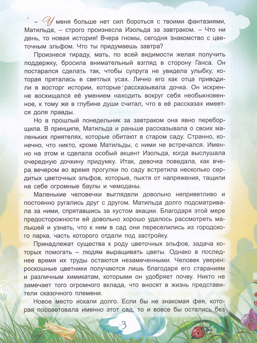 Цветочная история