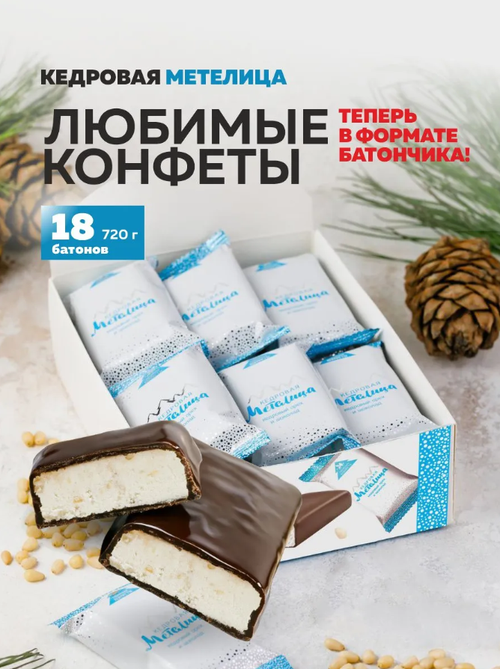 Кедровая метелица Классическая / шоу-бокс / 18 шт / 720 г / ТМ Сибирские конфеты