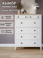 IKEA Комод HEMNES 8 ящиков, 160*95*50, белый, КЫМОР (ХЕМНЕС ИКЕА)