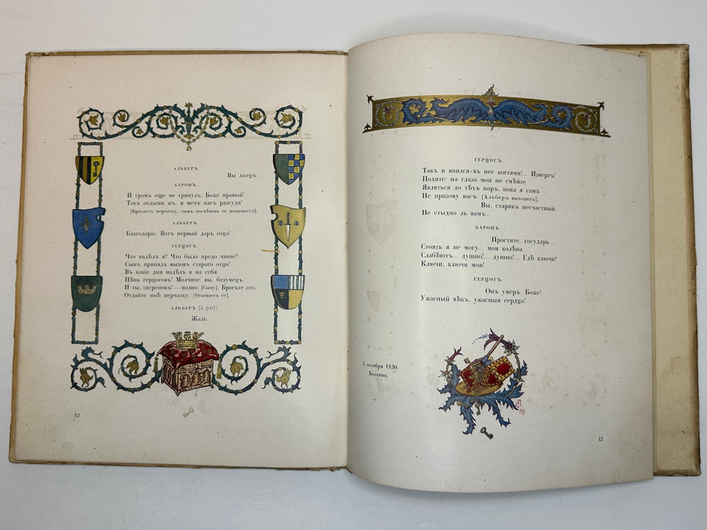 Пушкин А. С. Скупой рыцарь. С иллюстрациями С. Плошинского, СПБ, издание А.С. Суворина, 1912г.