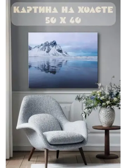 Картина на стену 40 X 50 Ледник