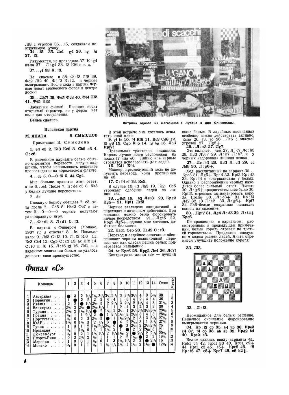 Журнал "Шахматы в CCCP". №01-12, 1969 | Сборник