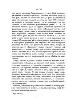 Настольная книга для мировых судей | В.А. Железников