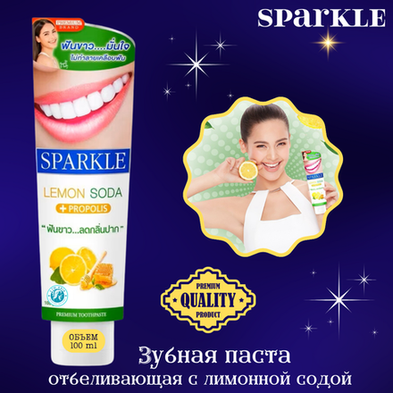 🍋🦷Зубная паста отбеливающая с лимонной содой Sparkle🦷🍋