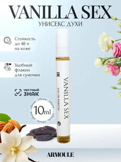 Духи Armoule Vanilla Sex 10 мл