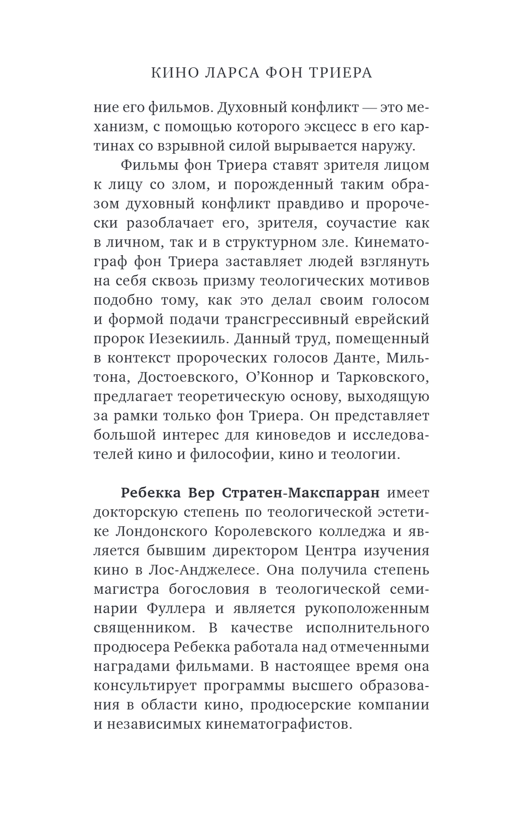 Кино Ларса фон Триера