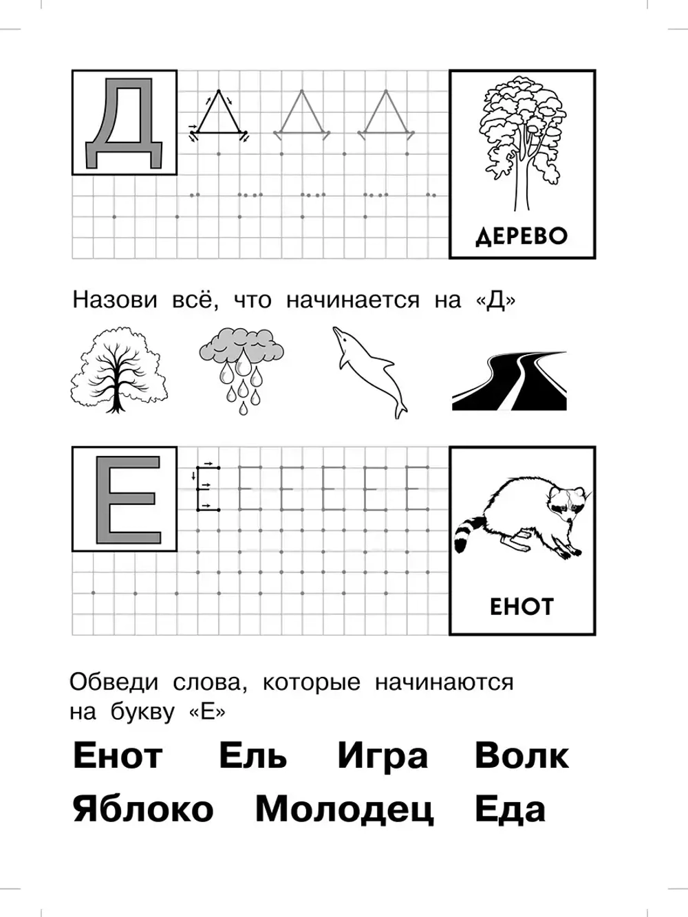 Учимся читать и писать печатные буквы. Красивый почерк с детства