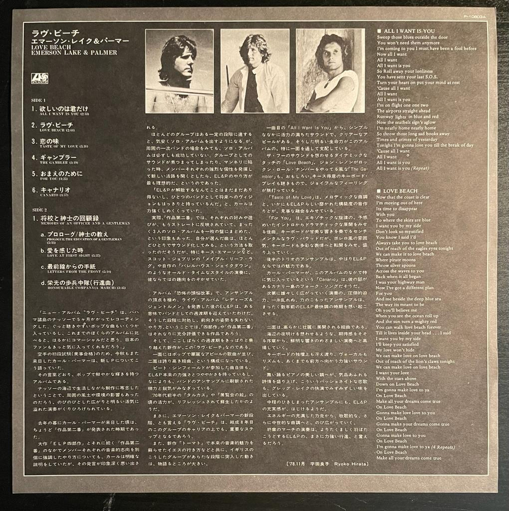 Emerson, Lake & Palmer - Love Beach (Япония 1978г.)