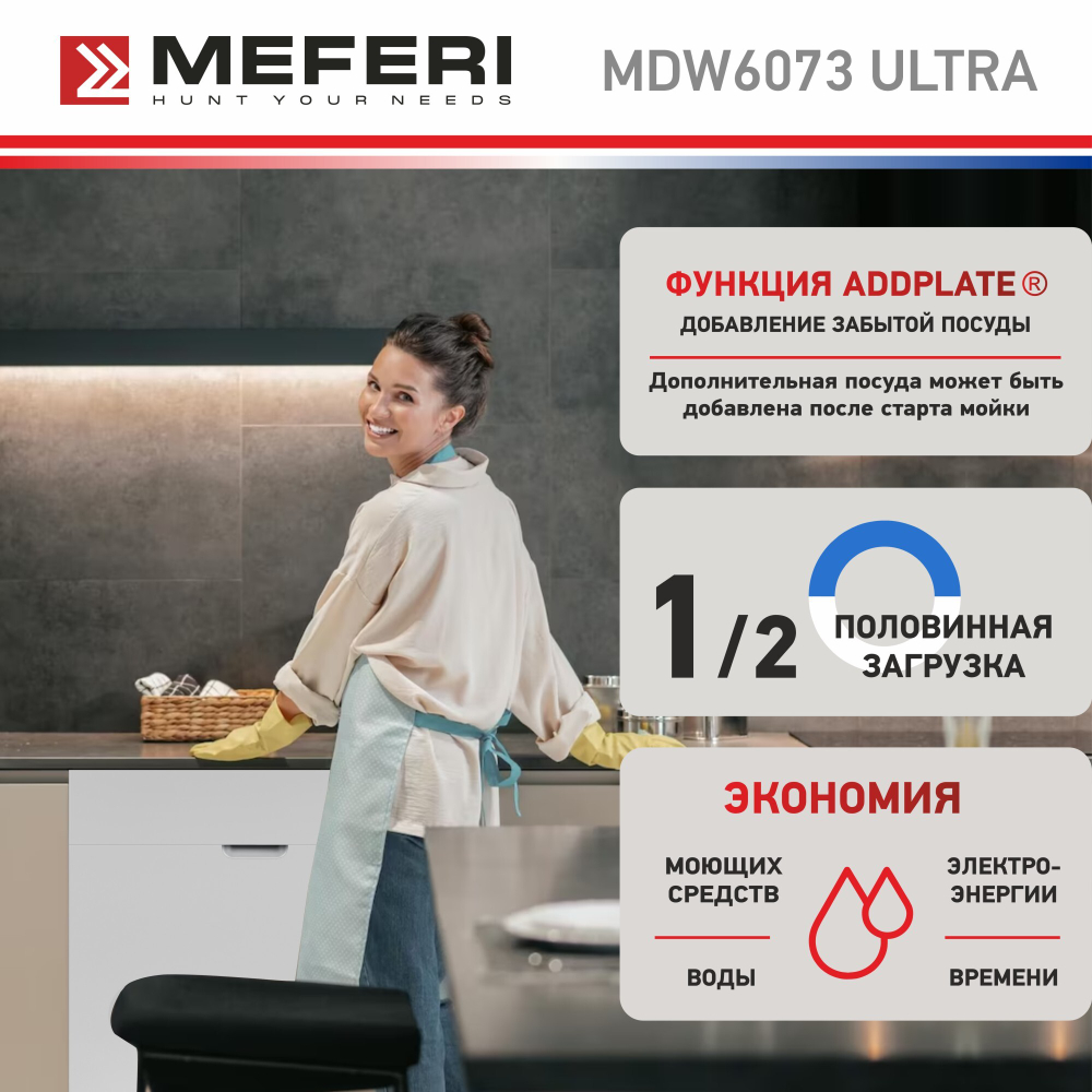 Встраиваемая посудомоечная машина Meferi MDW6073 ULTRA фото 7