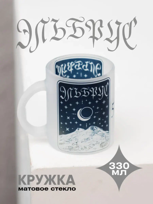 Кружка с горой Эльбрус