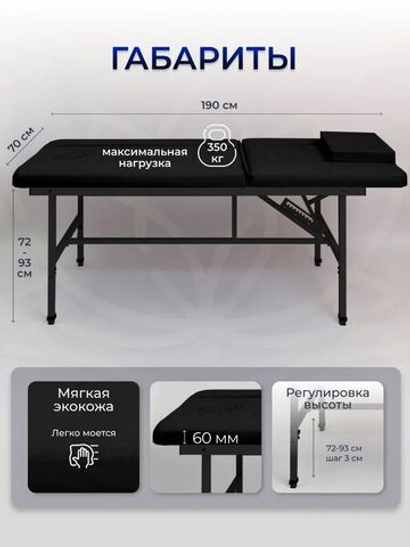 Массажный стол стационарный с прошивкой Massagecomplekt, с регулировкой высоты и вырезом для лица, 190*70, черный