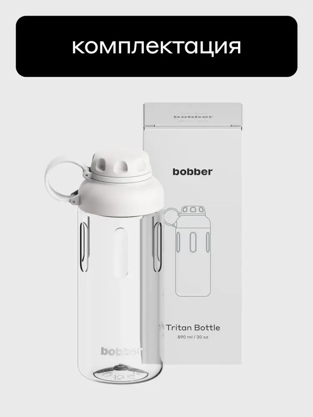 Tritan Bottle
