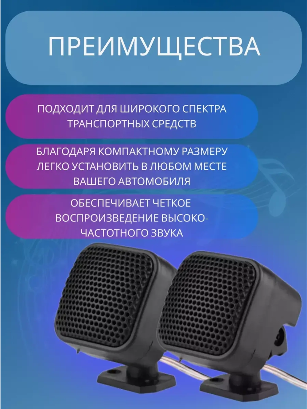 Динамики автомобильные пищалки твитеры 024