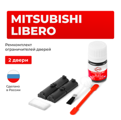 Ремкомплект ограничителей дверей Mitsubishi LIBERO CB; CD (2 двери, тип 7) 1992-2002