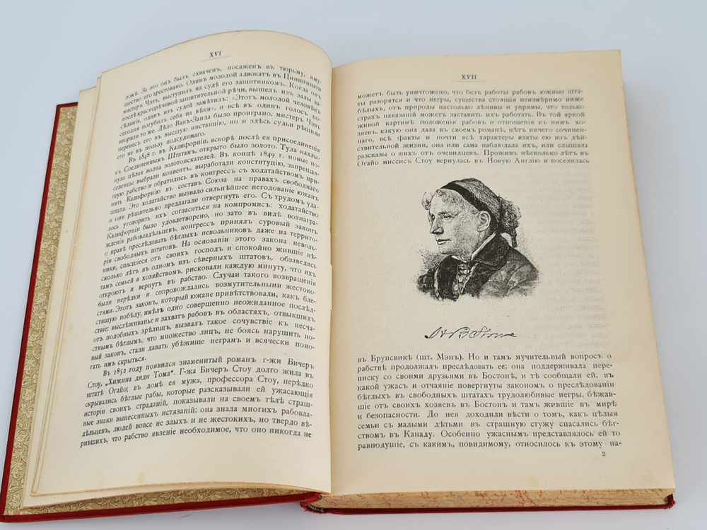 "Хижина дяди Тома". Гарриэт Бичер Стоу. 1908г. - антикварное издание