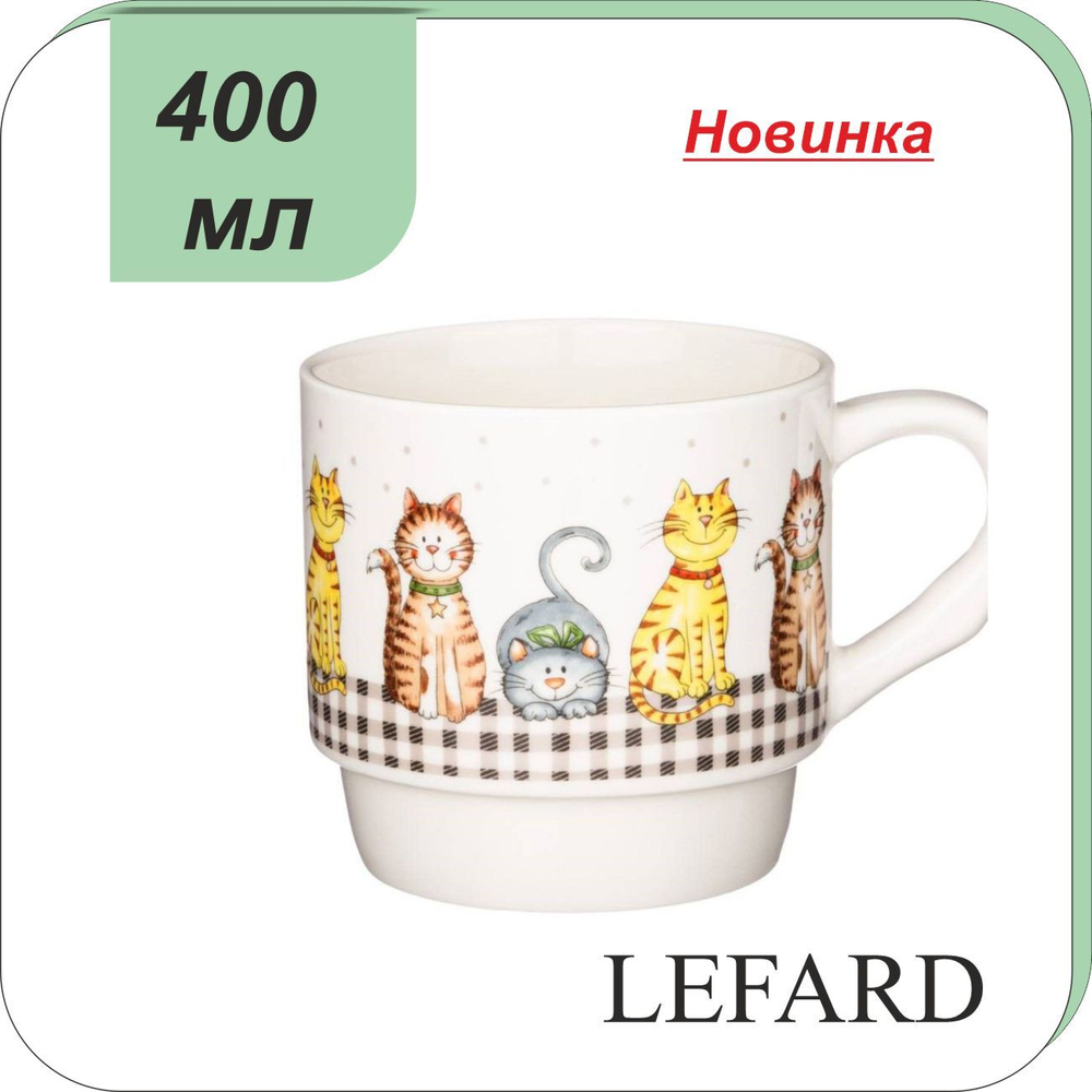 Кружка "Коты" 400мл