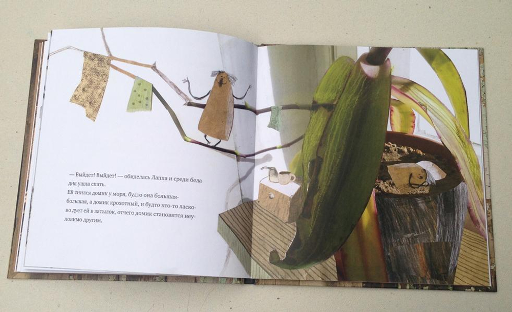 Гагосин, Лаппа и синий-синий чай