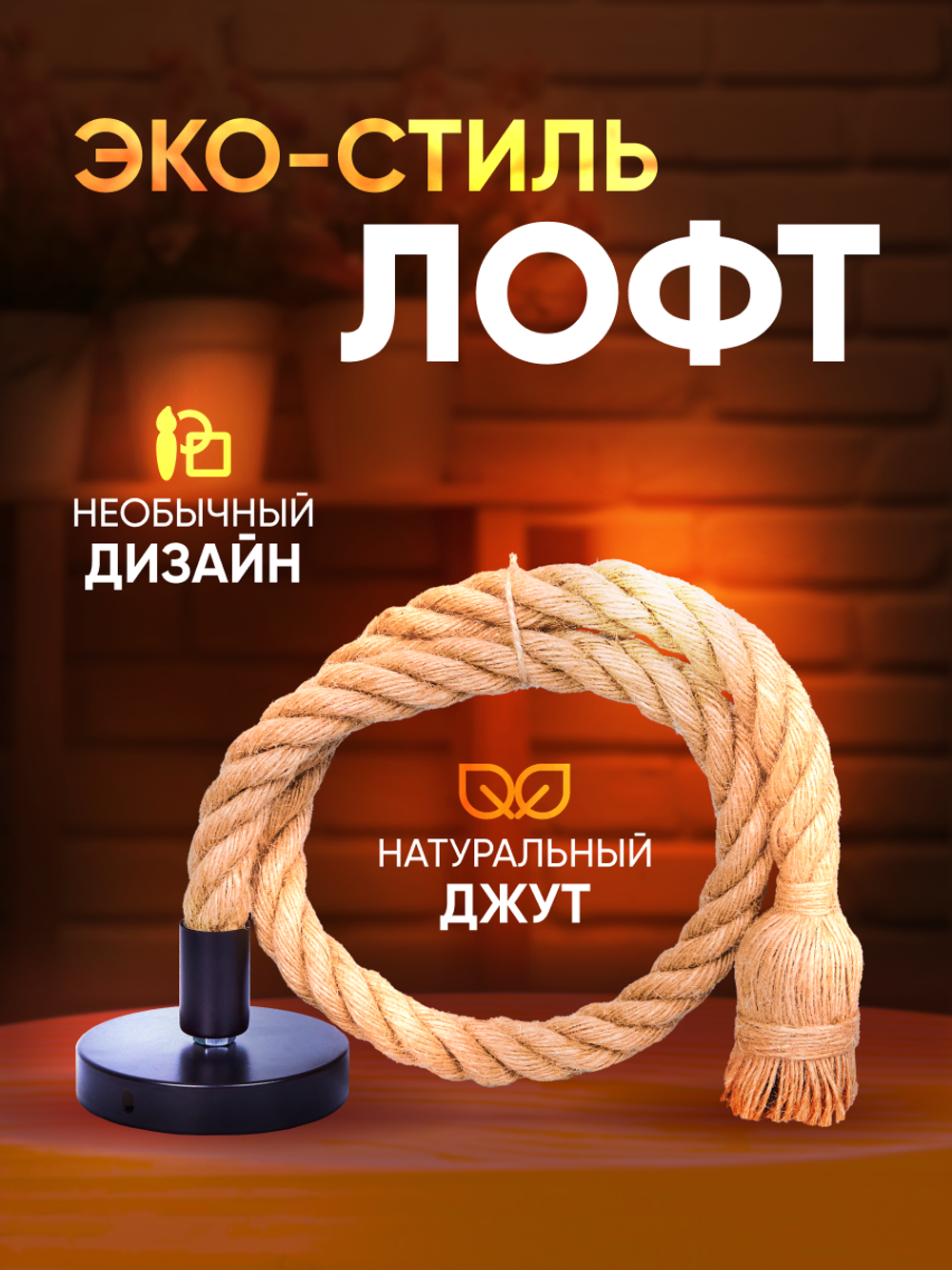Подвесной винтажный лофт патрон E27 1м, Канат 1шт