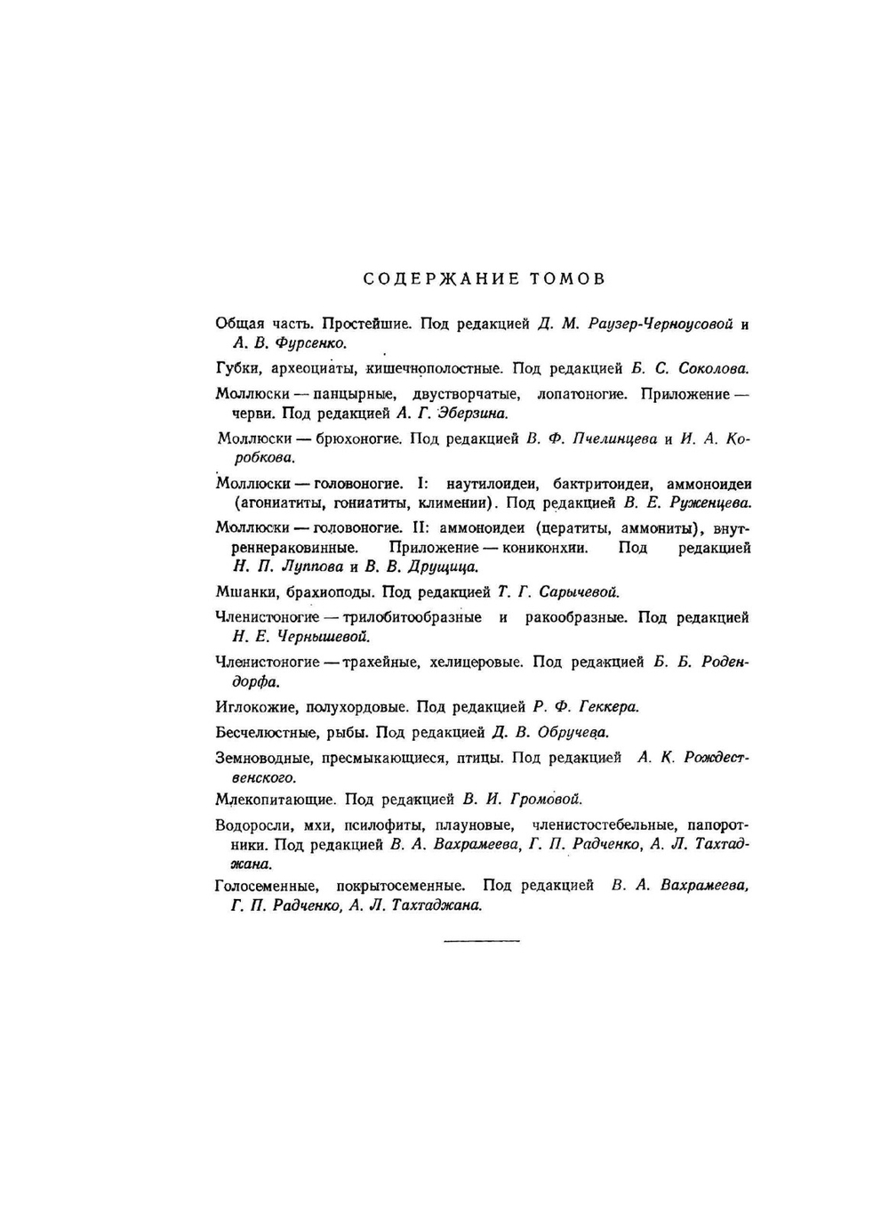 Основы палеонтологии. том 6. Моллюски - головоногие ІІ | Ю. А. Орлов