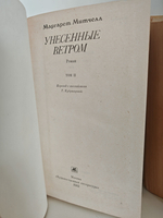 Унесённые ветром. В 2-х томах (комплект)