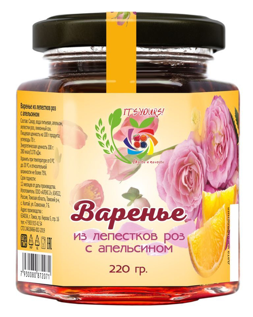 Варенье из лепестков роз с Апельсином / 220 г / Сам бы ел