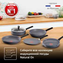 Сковорода для блинов Tefal Natural ON 25 cм G2803802