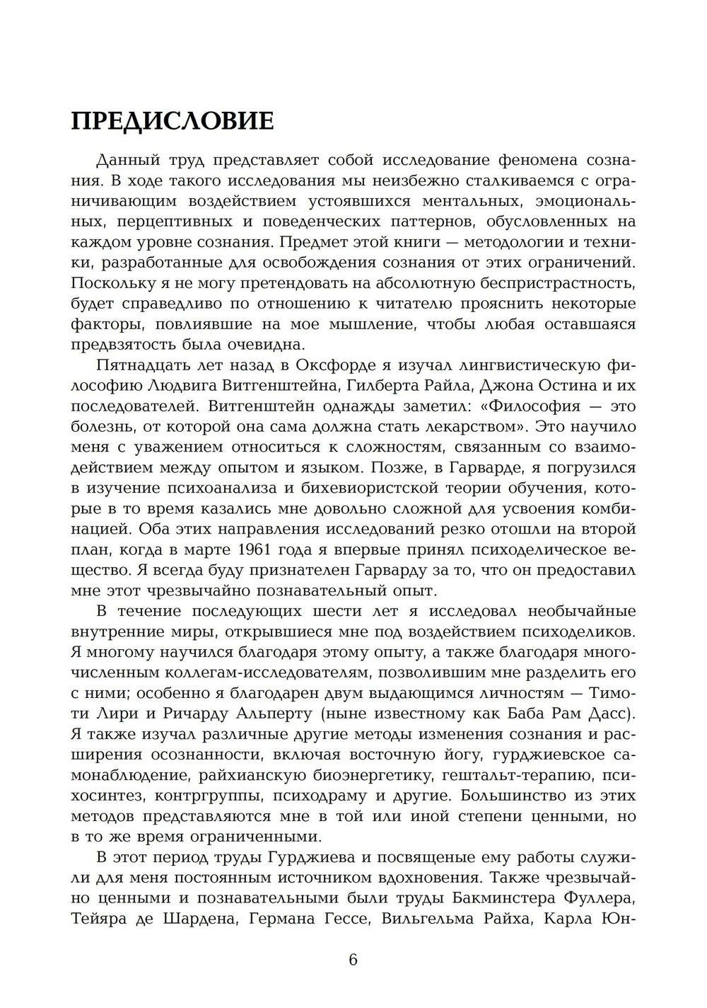 Карты сознания. И-Цзин, тантра, Таро, алхимия, астрология и актуализм