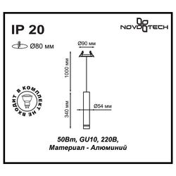 Подвесной светильник Novotech Pipe 370403