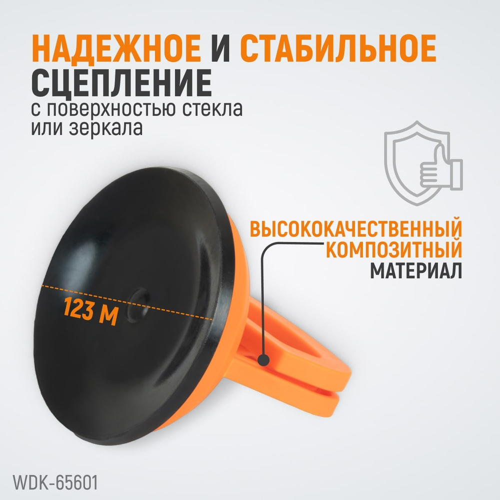WDK-65601 Вакуумный захват стекол, одинарная присоска