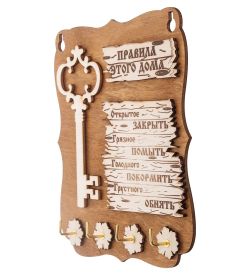 КФ- 56/2 Ключница «Правила этого дома»