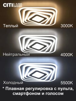 Citilux Триест Смарт CL737A44E RGB Умная люстра