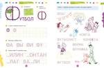 Развивайся и играй! 250 увлекательных игр и заданий по подготовке руки к письму на каждый день