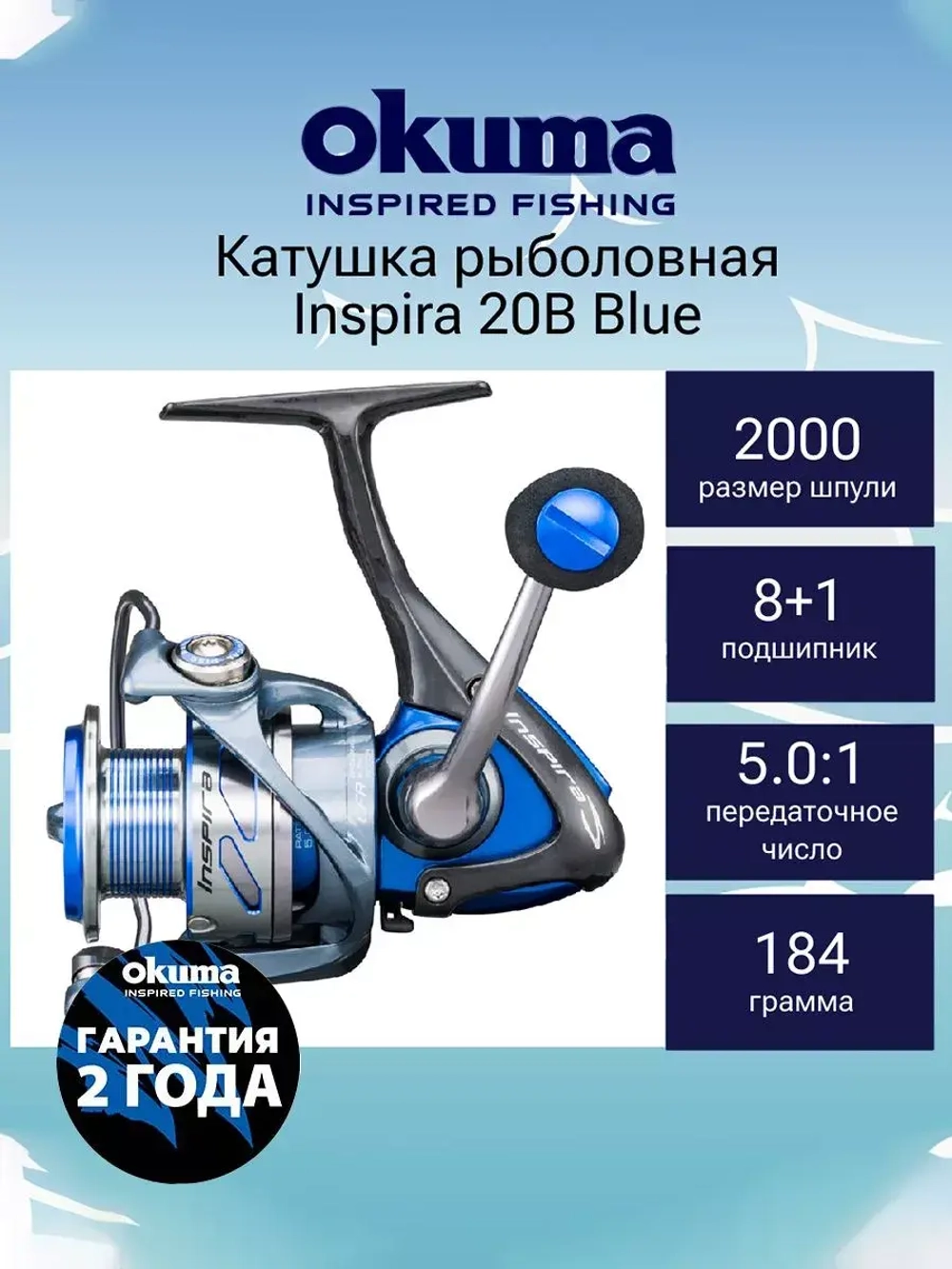 Катушка безынерционная Inspira 30B Blue + доп.шпуля