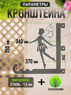 Кронштейн для кашпо Фея-1 белый