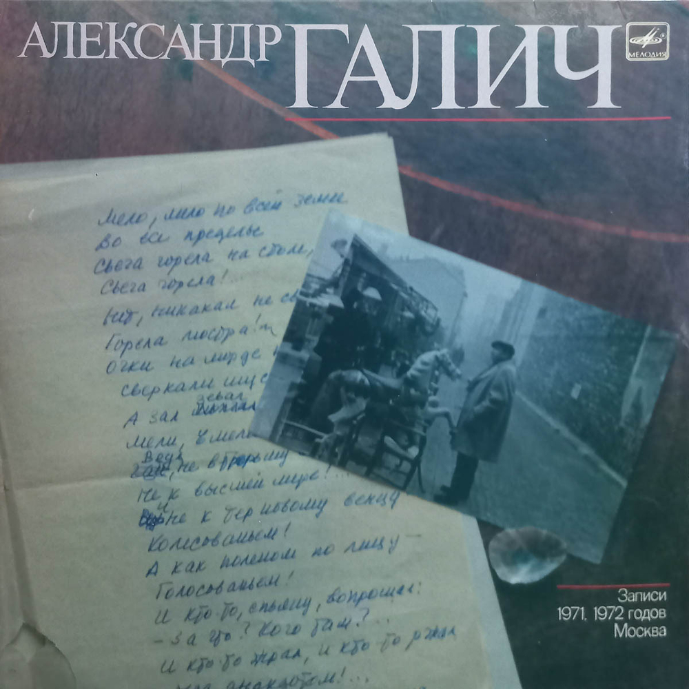 Александр Галич / Александр Галич (2LP)