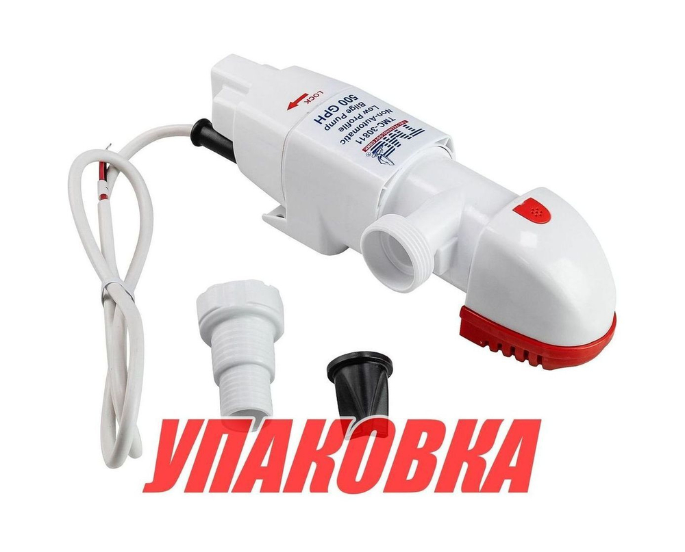 Помпа осушительная низкопрофильная, 12 В, 500GPH (1892,5 л/ч) (упаковка из 24 шт.)