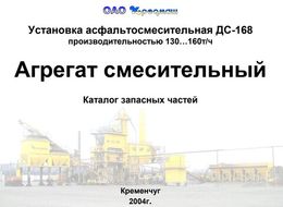 Агрегат смесительный