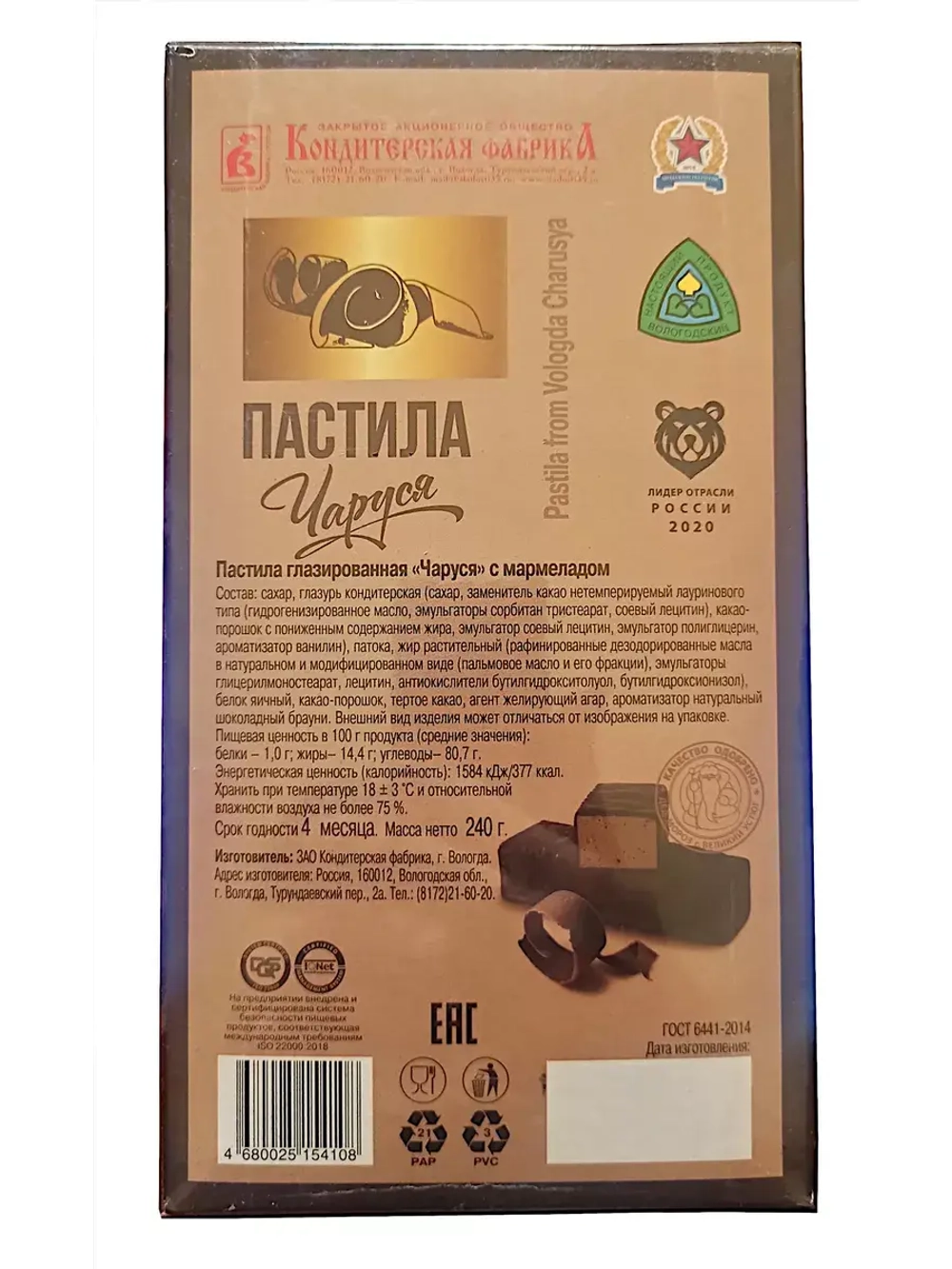 Пастила  Чаруся глазированная - 1 шт